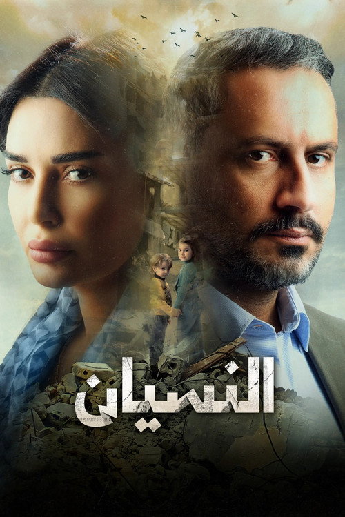 Forgetting poster