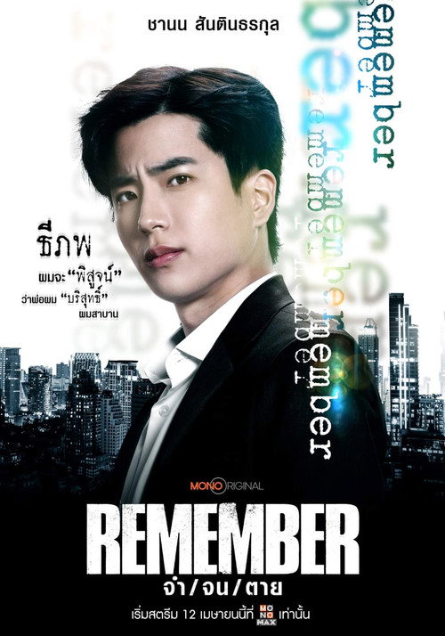 Remember poster
