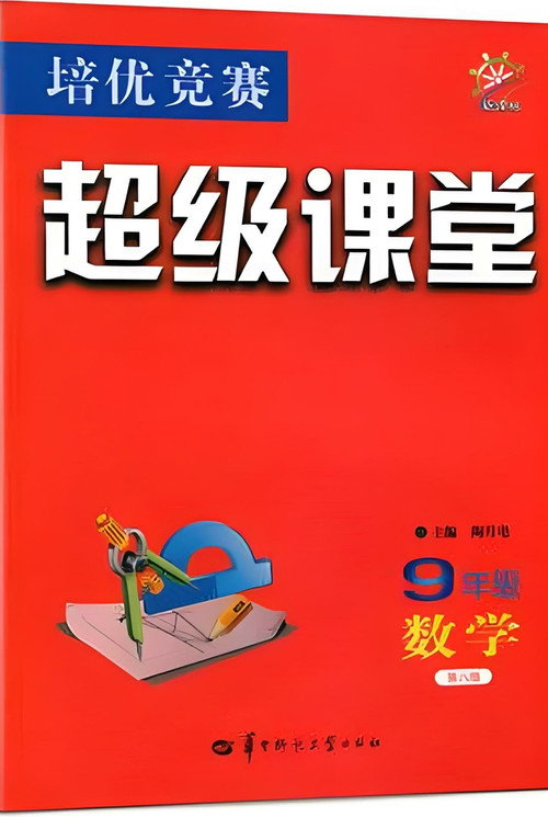 超级课堂奥数动画 poster