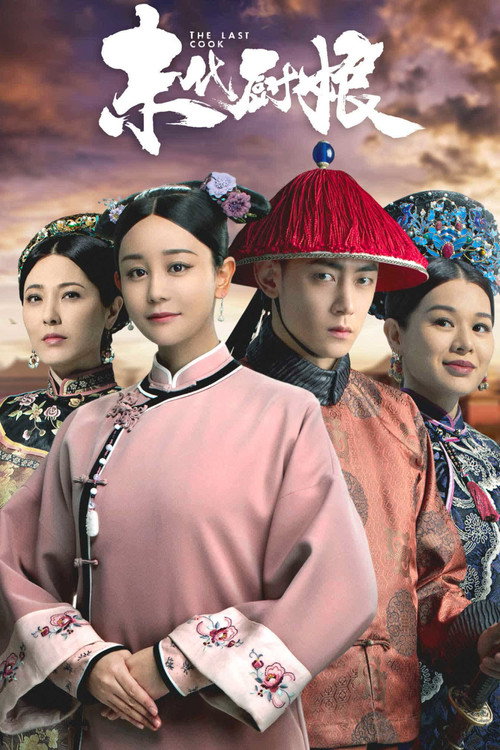 The Last Cook poster