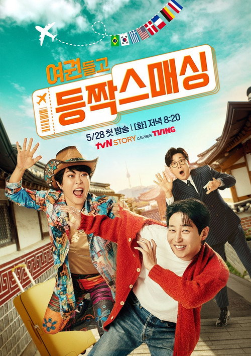 여권들고 등짝 스매싱 poster