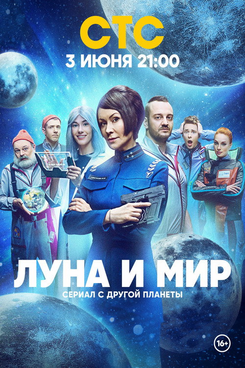 The Moon and the World poster