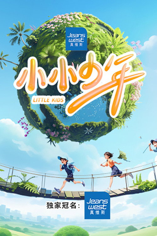 Little Kids poster