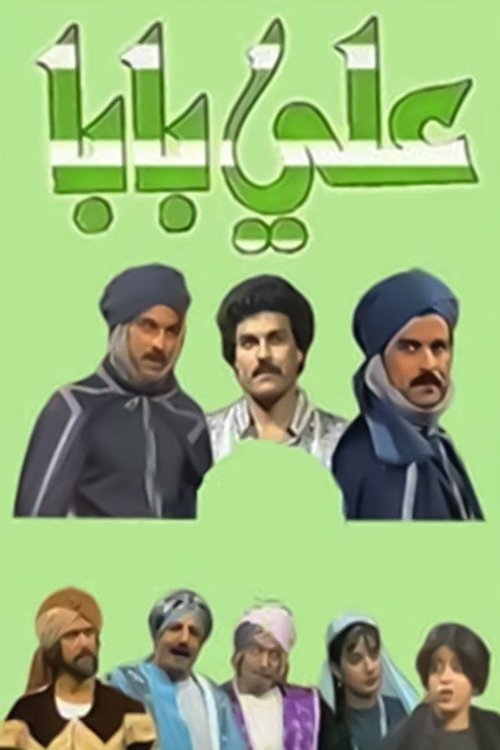 Alibaba poster