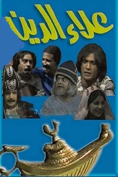 Aladdin poster