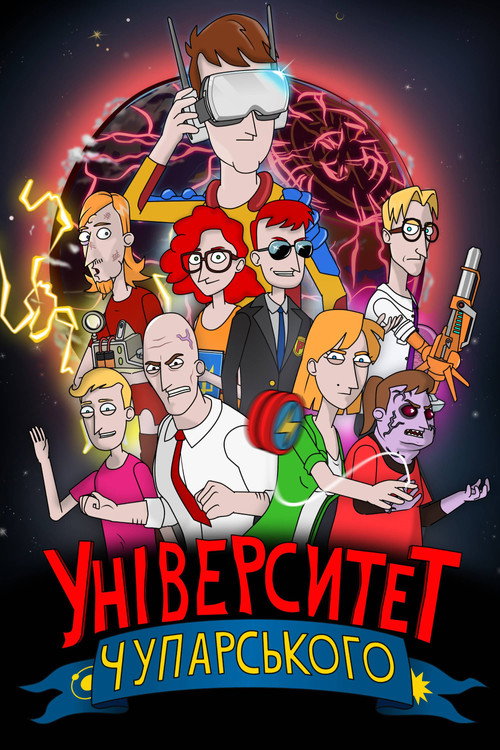 Universytet Chuparskoho poster