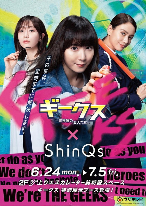GEEKS ～Weirdo’s on the case～ poster