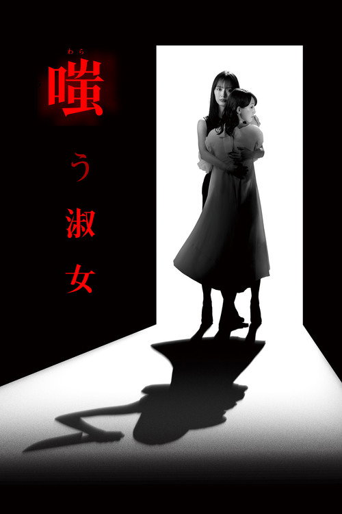 The Mocking Lady poster