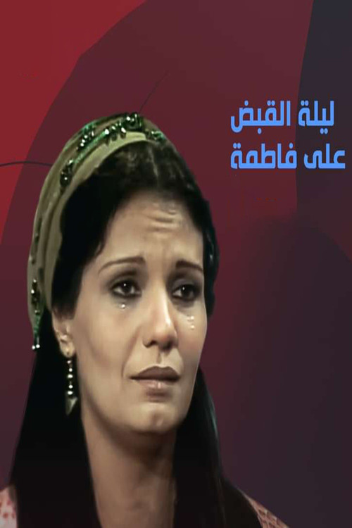 The Night Of Fatma's Arrest poster
