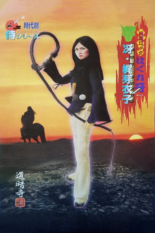 Sengoku Rock Hagure Kiba poster
