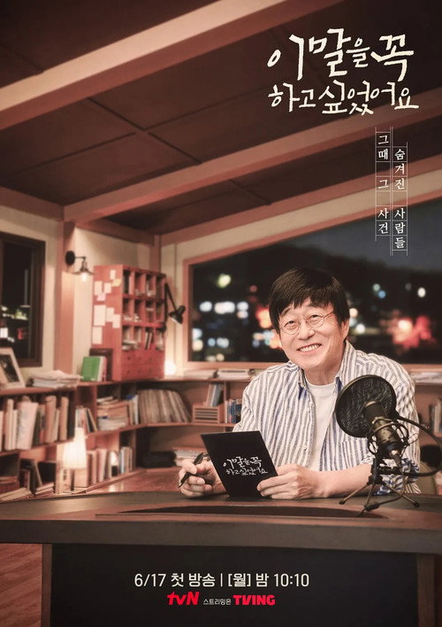 이 말을 꼭 하고 싶었어요 poster