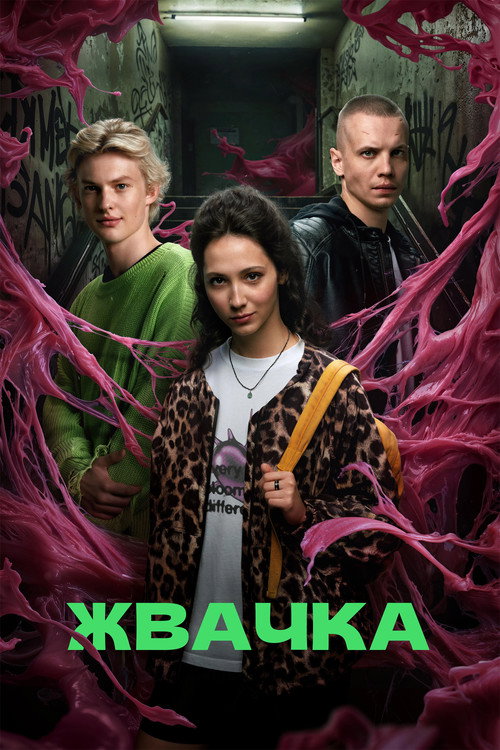 Gum poster
