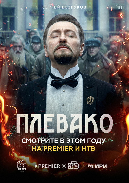 Plevako poster