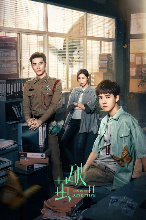 破茧2 poster
