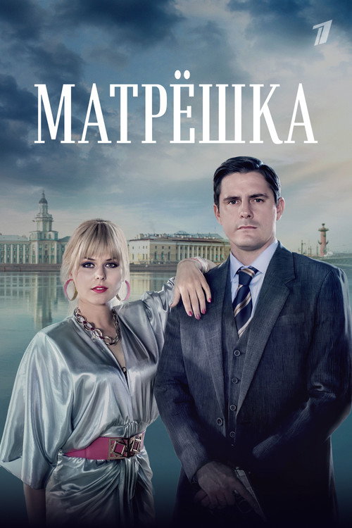 Russian Doll poster