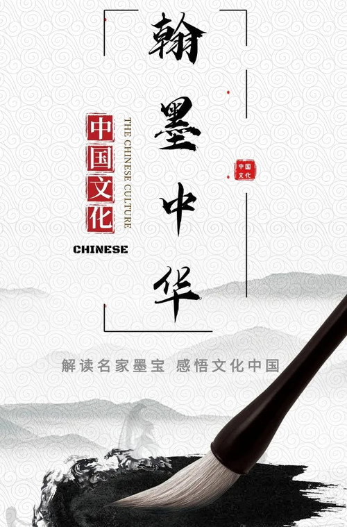 翰墨中华 poster