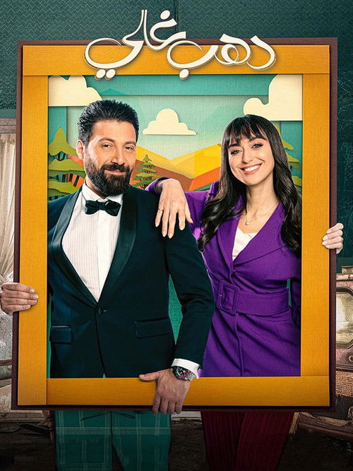 Dahab Ghali poster