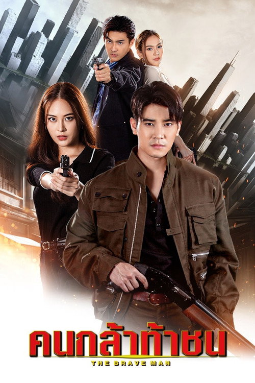 The Brave Man poster