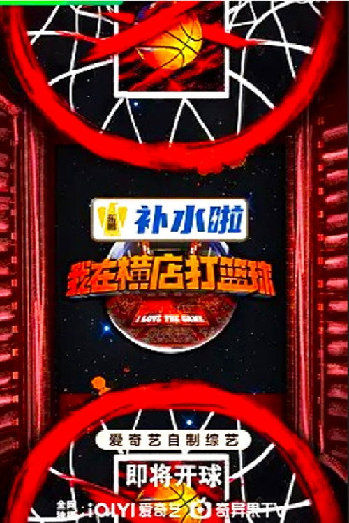 I Love the Game poster