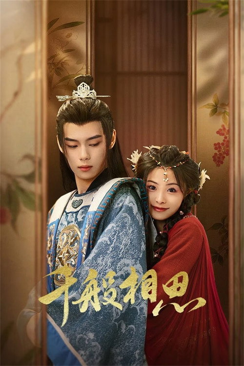 Eternal Lovesickness poster