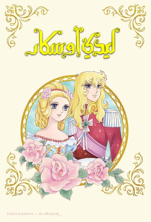 Lady Oscar poster
