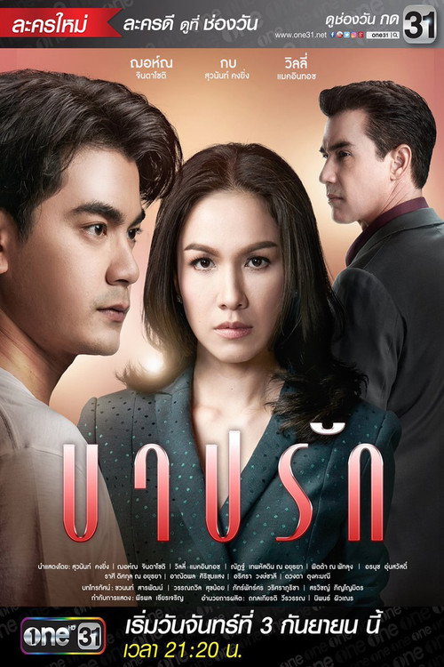 Sin of Love poster