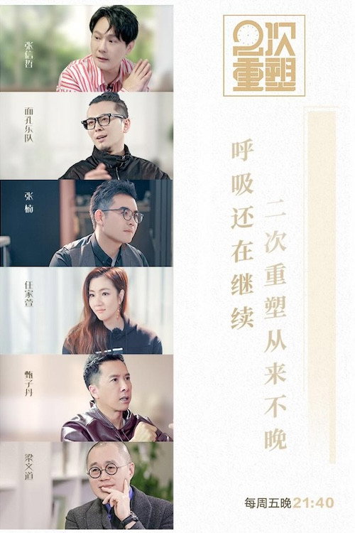 2次重塑 poster
