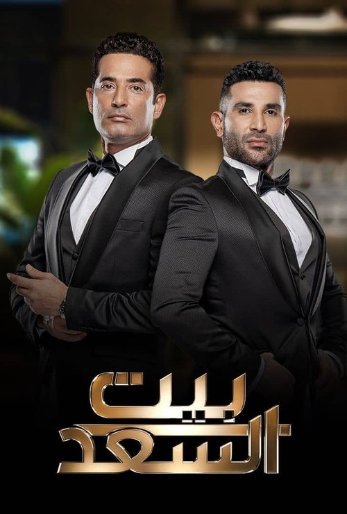El Saad's house poster