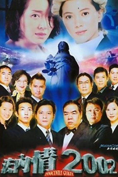 法内有情天 poster