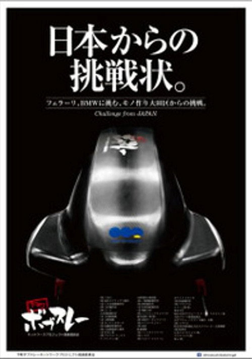 Shitamachi Bobsleigh poster