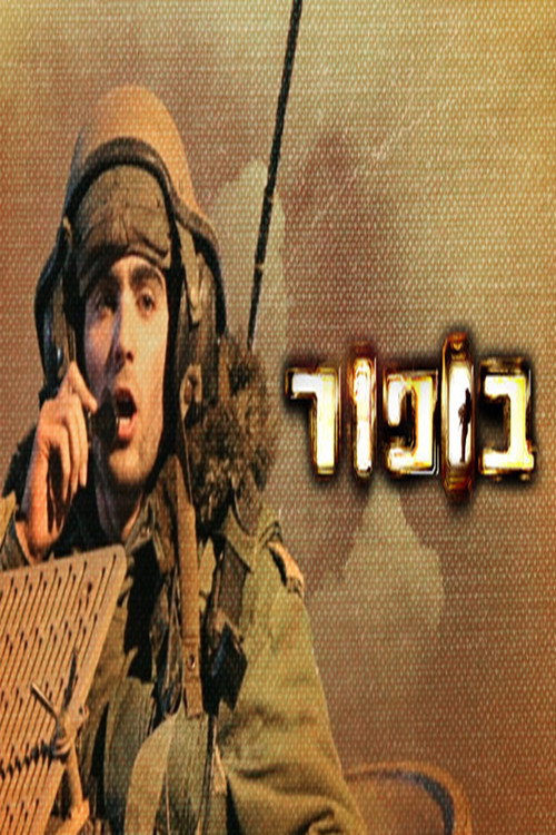 בופור poster