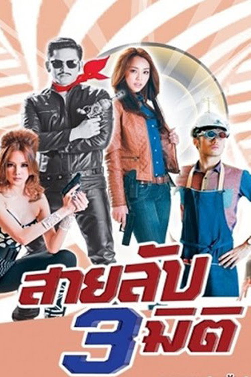 3D Spy poster