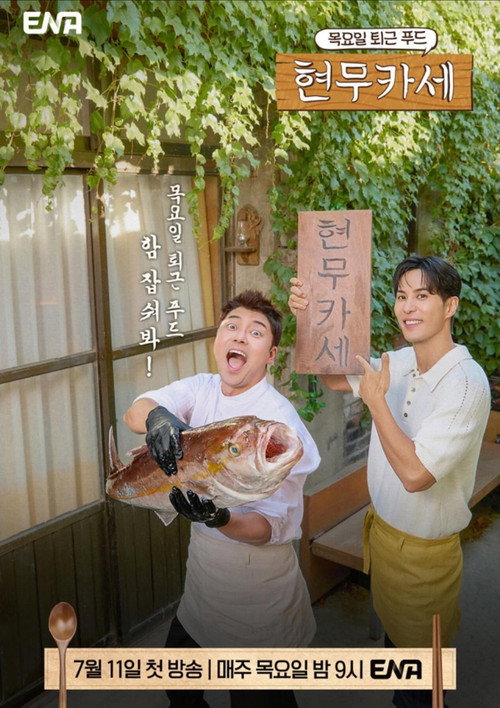 현무카세 poster
