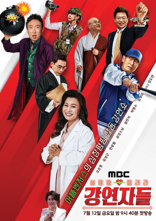 심장을 울려라 강연자들 poster