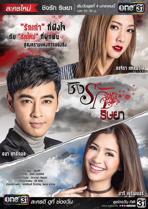 Ching's Jealousy poster