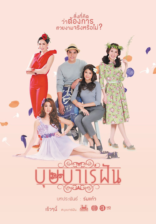 Bussaba Rae Fun poster
