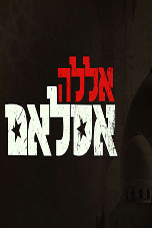 אללה אסלאם poster