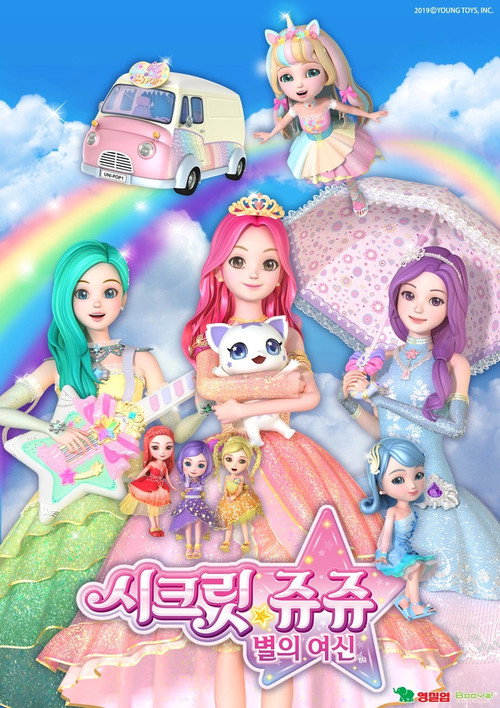 Secret Jouju The Goddess Of The Stars poster