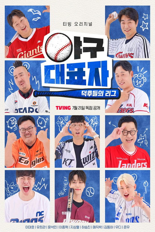 Baseball Representative: League of Fans poster