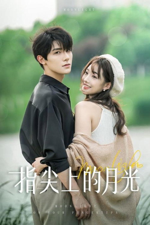 指尖上的月光 poster