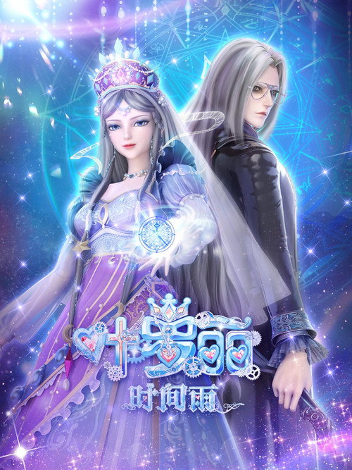 Ye luo Li Shi Jian Yu poster