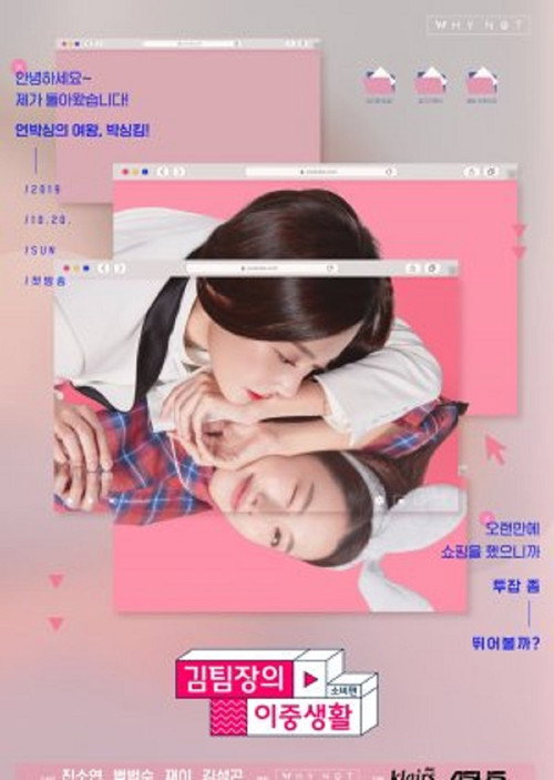 Miss Kim's Secret Life 2: Consumption poster