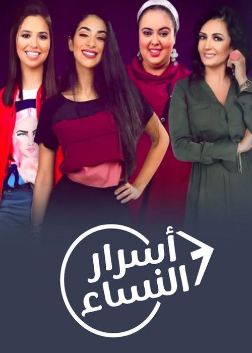 Asrar Al Nisaa poster