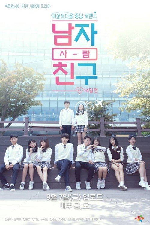 A Guy Friend 14 Days Before poster