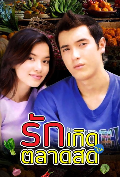 Ruk Kerd Nai Tarad Sod poster