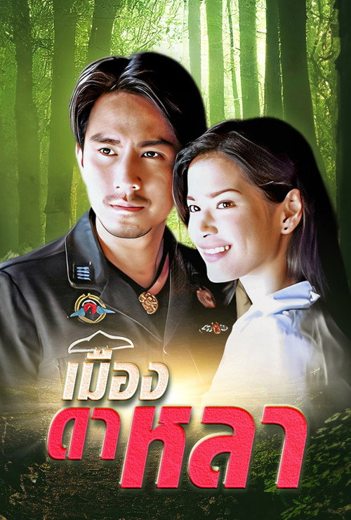 Mueng Dala poster
