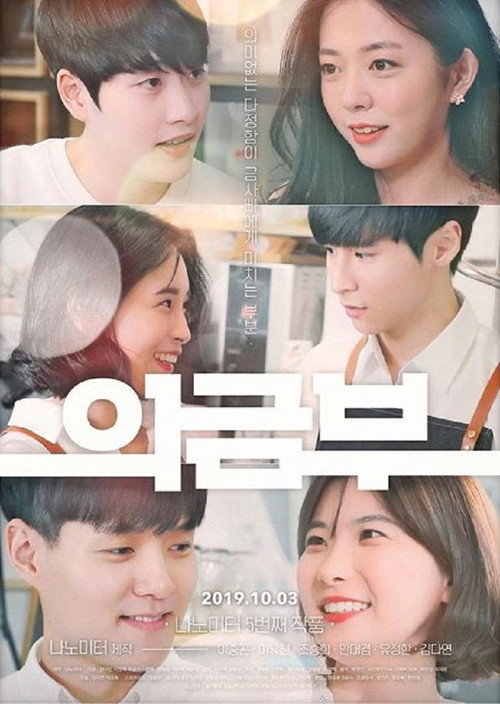 Uigeumbu poster