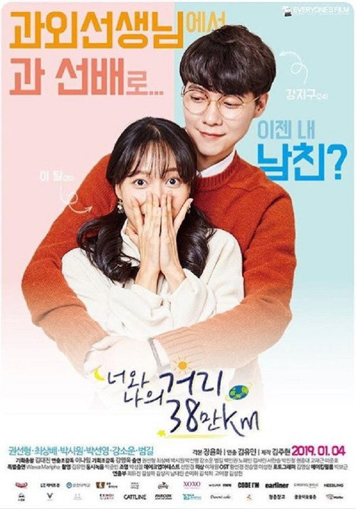 380,000 km Between You and Me poster