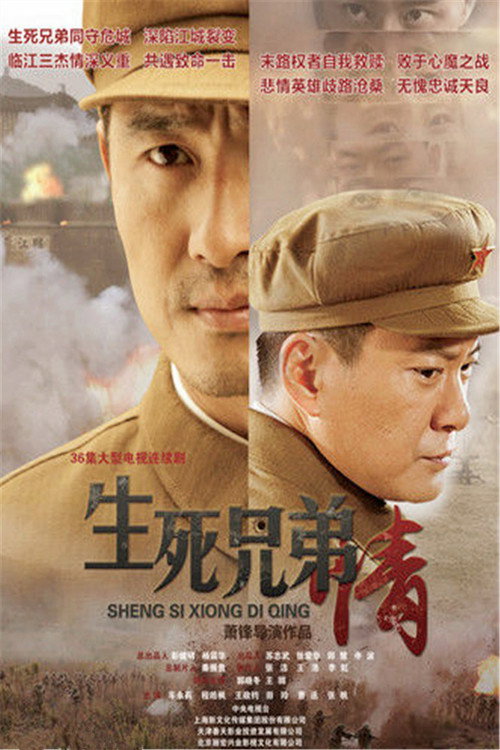 Life and Death Brothers poster