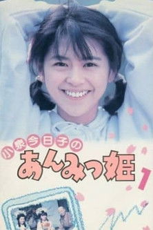Anmitsu Hime poster